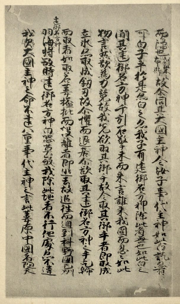 A page from the Shinpukuji manuscript of the Kojiki, dating from 1371–72 