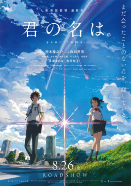"Your name." poster in Japan